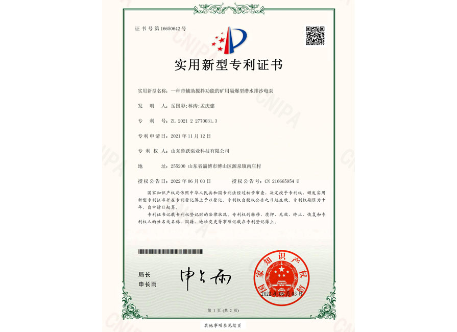 实用新型专利证书